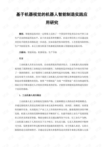 一石三鸟 第2页