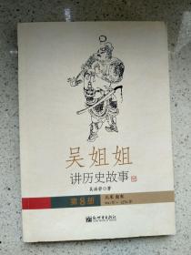 历史故事专题8，8个历史故事 