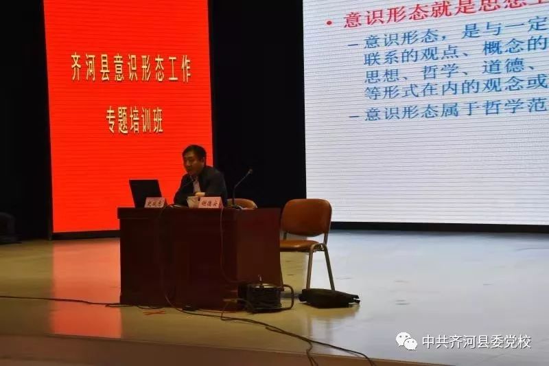 全县意识形态专题培训班，意识形态专题培训班 临沂 