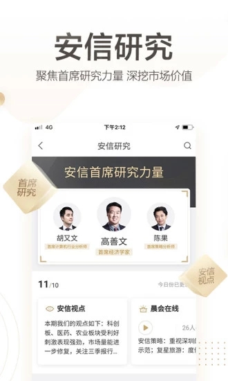 安信股票行情软件下载，实时掌握股市动态，轻松投资利器！