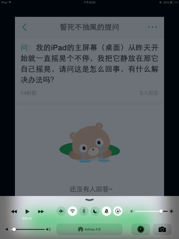 不断摇晃ipad，不断摇晃的词语 