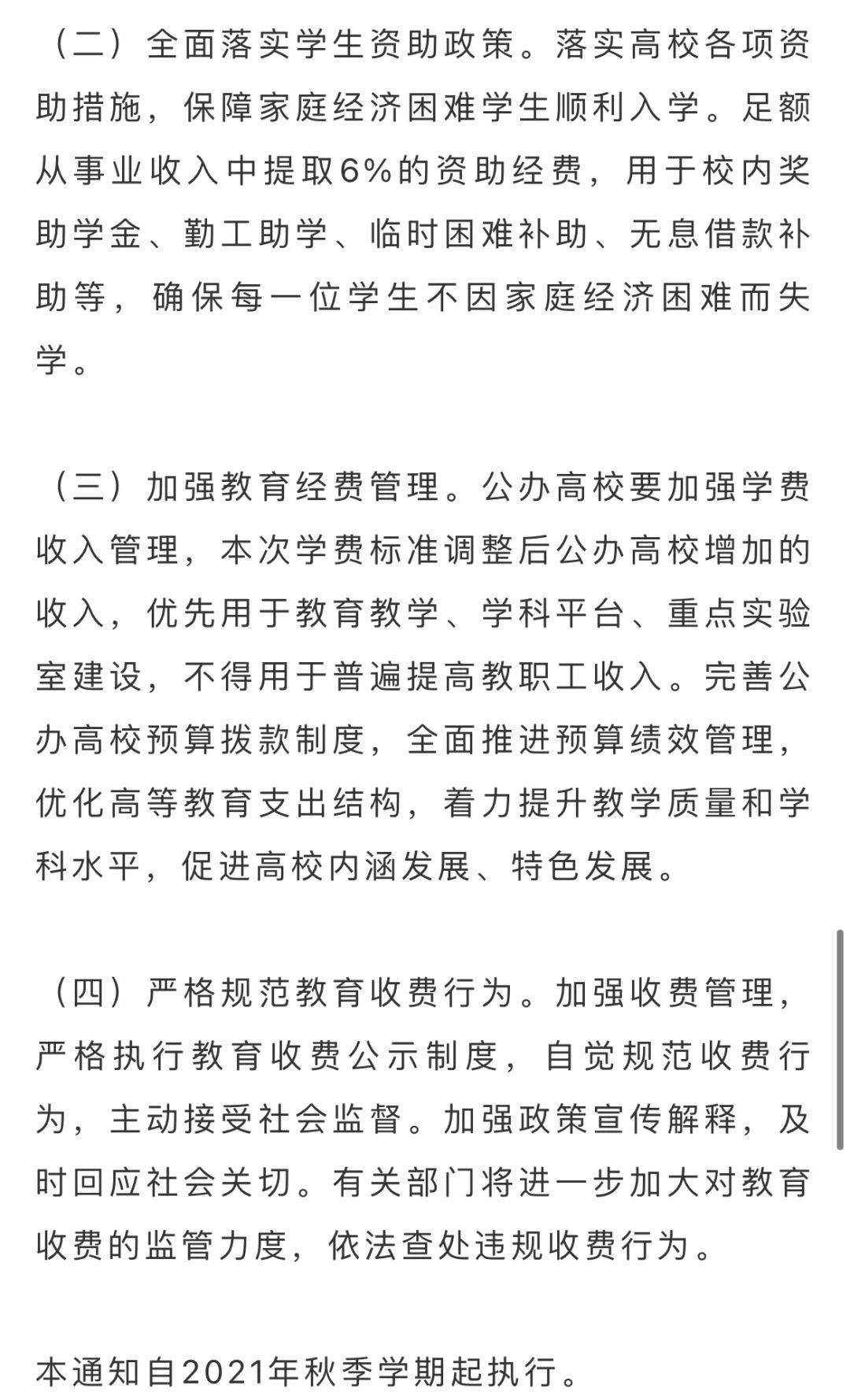 落实教育支出责任，加大教育支出 