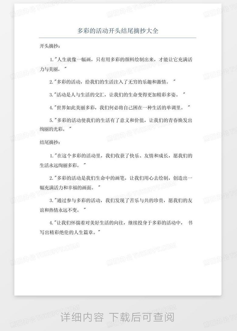 专题摘抄开头，摘抄开头结尾加题目 