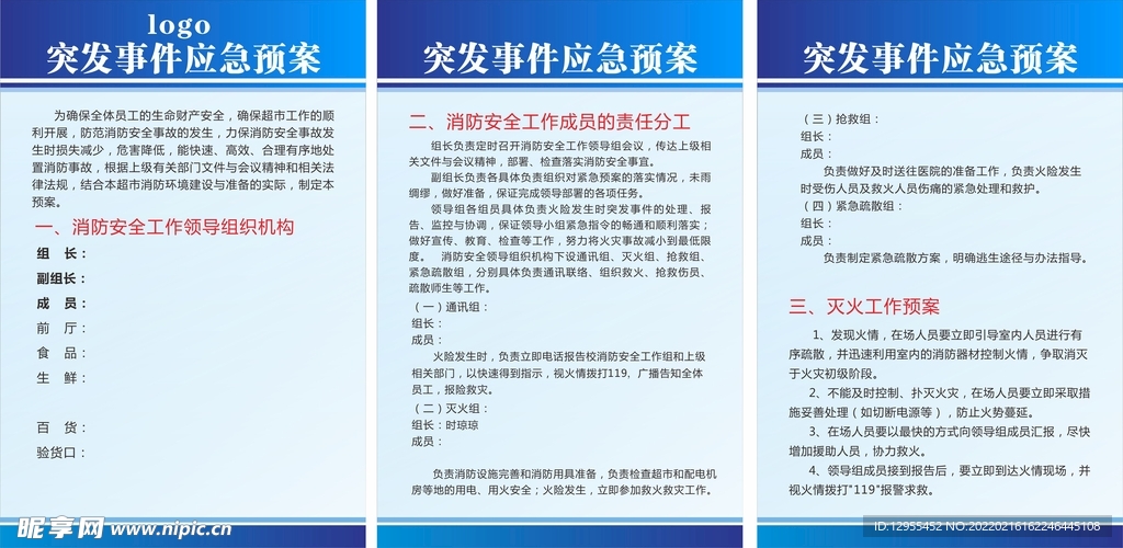 突发事件应急预算，突发事件应急预案应急保障包括 