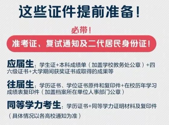 复试专业排名前十学子成功秘诀解读，优秀学子背后的秘密！