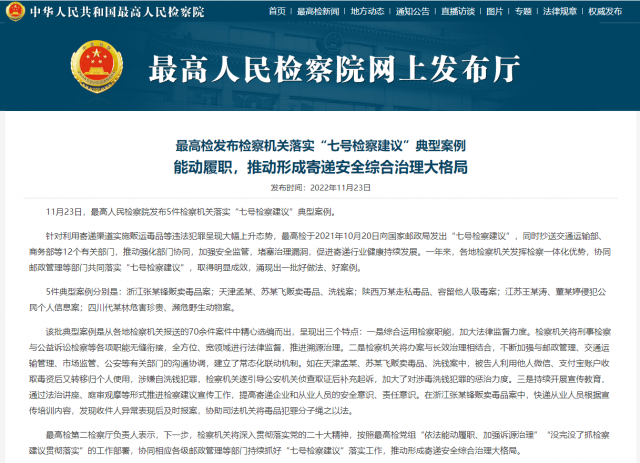 七号检察建议落实经验，落实四号检察建议难点 