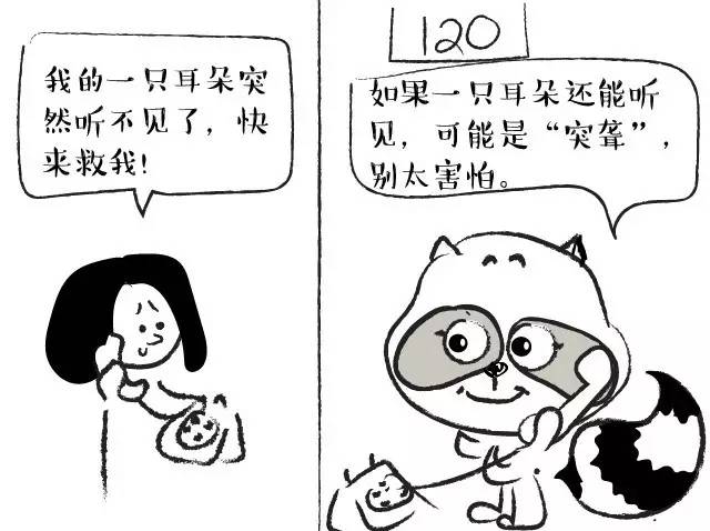 突发性耳聋缩写， 