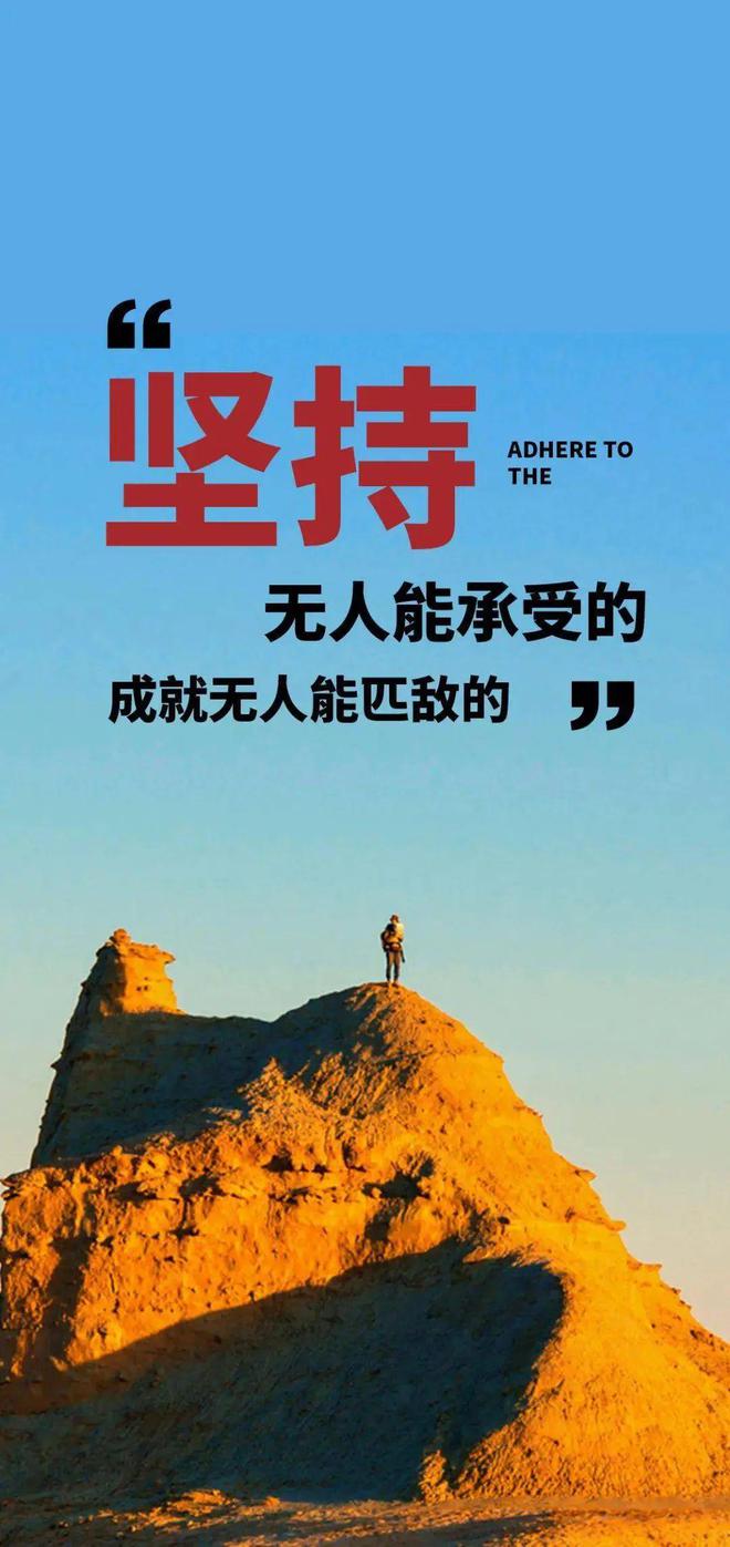 努力不断前行，不断努力向前 