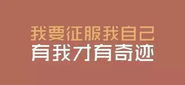 励志霸气英文语录大合集，激发无限潜能的力量之语